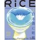 RiCE（ライス） No.05（ライスプレス） [電子書籍]