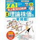 全上場3650銘柄の最新理論株価を一挙掲載（ダイヤモンド社） [電子書籍]
