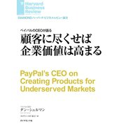 顧客に尽くせば企業価値は高まる（ダイヤモンド社） [電子書籍]