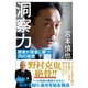 洞察力（ダイヤモンド社） [電子書籍]
