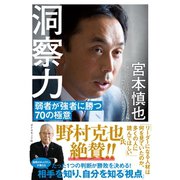 洞察力（ダイヤモンド社） [電子書籍]