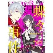 ARIA 2017年12月号（2017年10月28日発売）（講談社） [電子書籍]