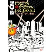ロミオとロミオは永遠に〔下〕（早川書房） [電子書籍]