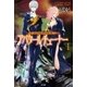 クォンタムデビルサーガ アバタールチューナーI（早川書房） [電子書籍]