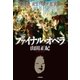 ファイナル・オペラ（早川書房） [電子書籍]