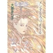 メンタル・フィメール（早川書房） [電子書籍]