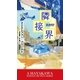 隣接界（早川書房） [電子書籍]