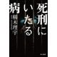死刑にいたる病（早川書房） [電子書籍]