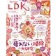 LDK （エル・ディー・ケー） 2017年 12月号（晋遊舎） [電子書籍]