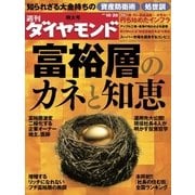 週刊ダイヤモンド 12年10月20日号（ダイヤモンド社） [電子書籍]