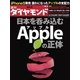週刊ダイヤモンド 12年10月6日号（ダイヤモンド社） [電子書籍]