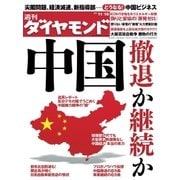 週刊ダイヤモンド 12年11月10日号（ダイヤモンド社） [電子書籍]