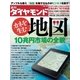 週刊ダイヤモンド 12年11月17日号（ダイヤモンド社） [電子書籍]