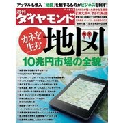 週刊ダイヤモンド 12年11月17日号（ダイヤモンド社） [電子書籍]
