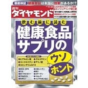週刊ダイヤモンド 12年11月24日号（ダイヤモンド社） [電子書籍]