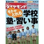 週刊ダイヤモンド 12年11月3日号（ダイヤモンド社） [電子書籍]