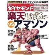 週刊ダイヤモンド 12年12月15日号（ダイヤモンド社） [電子書籍]