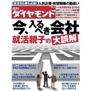 週刊ダイヤモンド 12年12月1日号（ダイヤモンド社） [電子書籍]