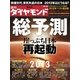 週刊ダイヤモンド 12年12月22日号（ダイヤモンド社） [電子書籍]