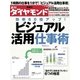 週刊ダイヤモンド 12年1月14日号（ダイヤモンド社） [電子書籍]