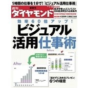 週刊ダイヤモンド 12年1月14日号（ダイヤモンド社） [電子書籍]