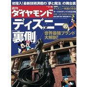 週刊ダイヤモンド 12年2月18日号（ダイヤモンド社） [電子書籍]