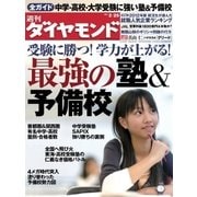 週刊ダイヤモンド 12年2月25日号（ダイヤモンド社） [電子書籍]