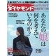 週刊ダイヤモンド 12年3月24日号（ダイヤモンド社） [電子書籍]