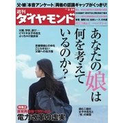週刊ダイヤモンド 12年3月24日号（ダイヤモンド社） [電子書籍]