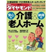 週刊ダイヤモンド 12年3月31日号（ダイヤモンド社） [電子書籍]