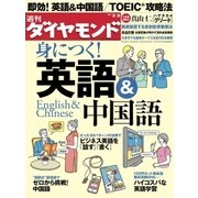 週刊ダイヤモンド 12年3月3日号（ダイヤモンド社） [電子書籍]