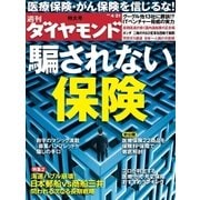 週刊ダイヤモンド 12年4月21日号（ダイヤモンド社） [電子書籍]