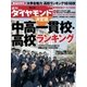 週刊ダイヤモンド 12年5月19日号（ダイヤモンド社） [電子書籍]