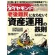 週刊ダイヤモンド 12年5月26日号（ダイヤモンド社） [電子書籍]
