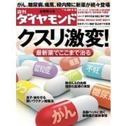 週刊ダイヤモンド 12年5月5日合併号（ダイヤモンド社） [電子書籍]