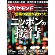 週刊ダイヤモンド 12年6月23日号（ダイヤモンド社） [電子書籍]