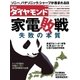 週刊ダイヤモンド 12年6月9日号（ダイヤモンド社） [電子書籍]