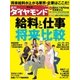 週刊ダイヤモンド 12年7月14日号（ダイヤモンド社） [電子書籍]