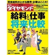 週刊ダイヤモンド 12年7月14日号（ダイヤモンド社） [電子書籍]