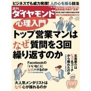 週刊ダイヤモンド 12年9月15日号（ダイヤモンド社） [電子書籍]