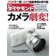 週刊ダイヤモンド 12年9月22日号（ダイヤモンド社） [電子書籍]