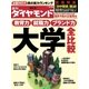 週刊ダイヤモンド 12年9月29日号（ダイヤモンド社） [電子書籍]