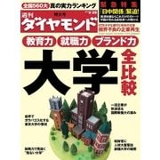 週刊ダイヤモンド 12年9月29日号（ダイヤモンド社） [電子書籍]