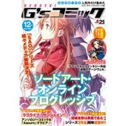 電撃G’sコミック 2017年12月号（KADOKAWA） [電子書籍]