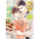 クマのおいしい縁結び（KADOKAWA） [電子書籍]