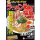 ラーメンWalker福島2018（KADOKAWA） [電子書籍]