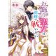 お飾り聖女は前線で戦いたい【電子特典付き】（KADOKAWA） [電子書籍]