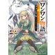 ワンワン物語 ～金持ちの犬にしてとは言ったが、フェンリルにしろとは言ってねえ！～【電子特別版】（KADOKAWA） [電子書籍]