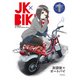 JK×BIKES （1) 女子高生＆オートバイイラストレイテッド（笠倉出版社） [電子書籍]