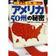 日本人が意外と知らない 「アメリカ50州」の秘密（PHP研究所） [電子書籍]